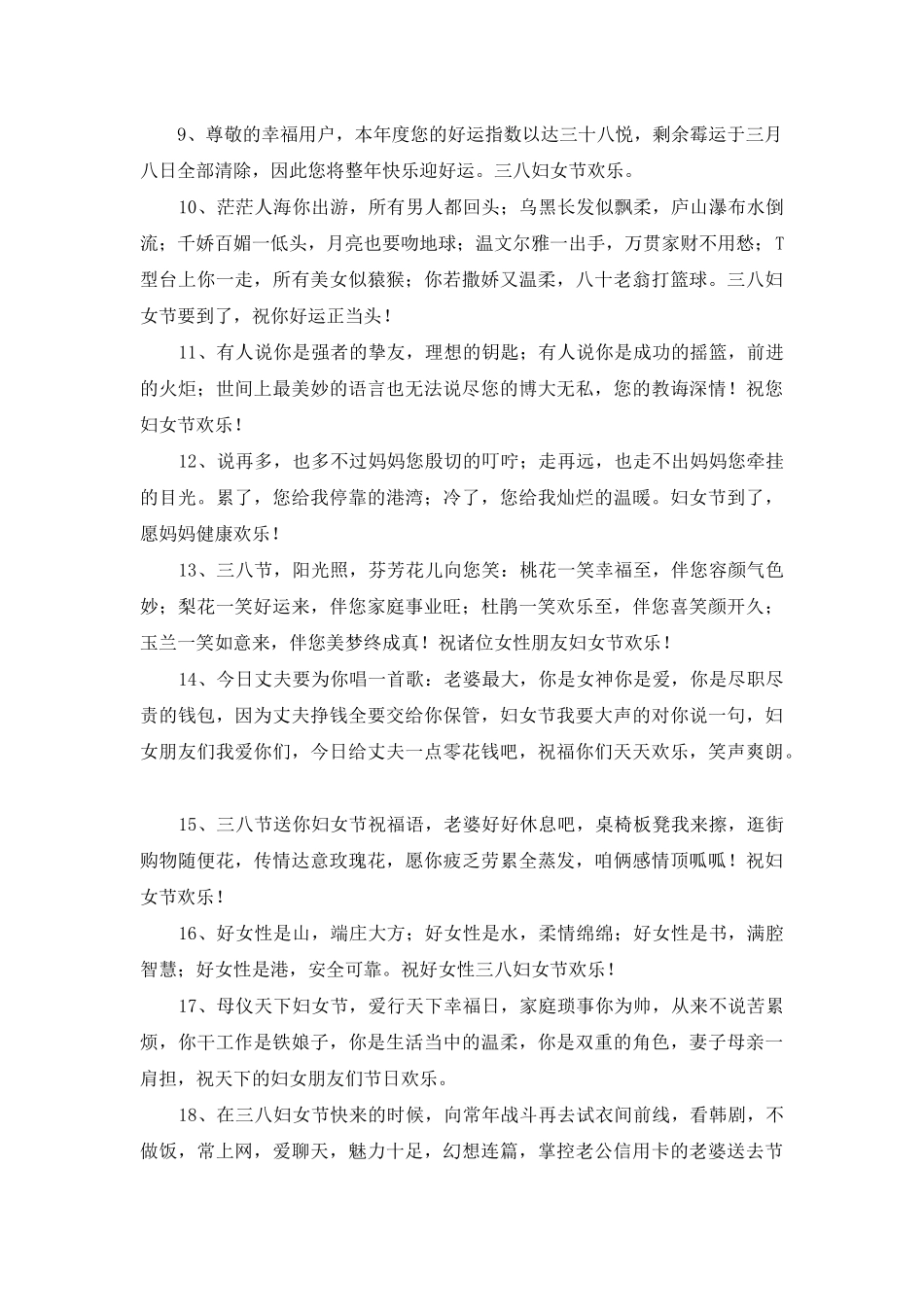 2025年暖心妇女节祝福语49条_第2页