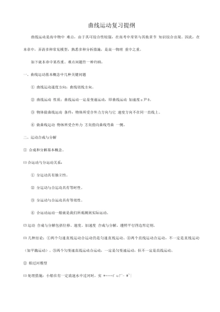 2025年曲线运动知识点归纳总结