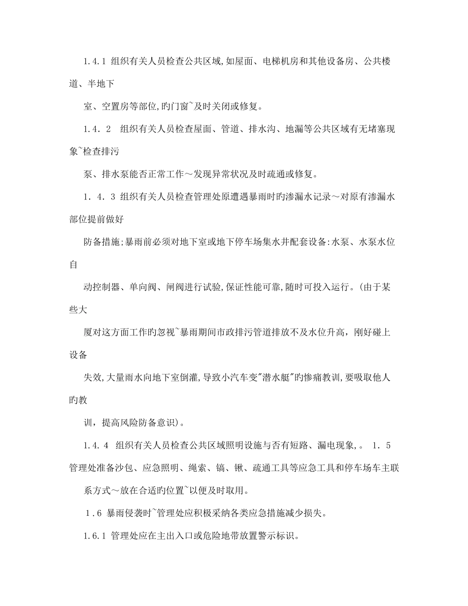 2025年暴雨应急预案_第2页