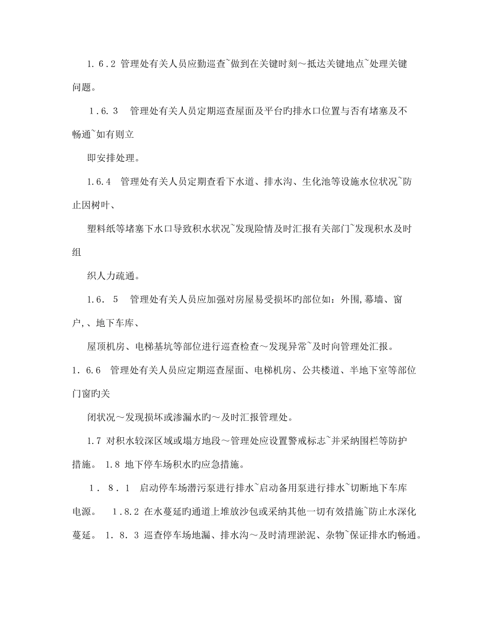 2025年暴雨应急预案_第3页