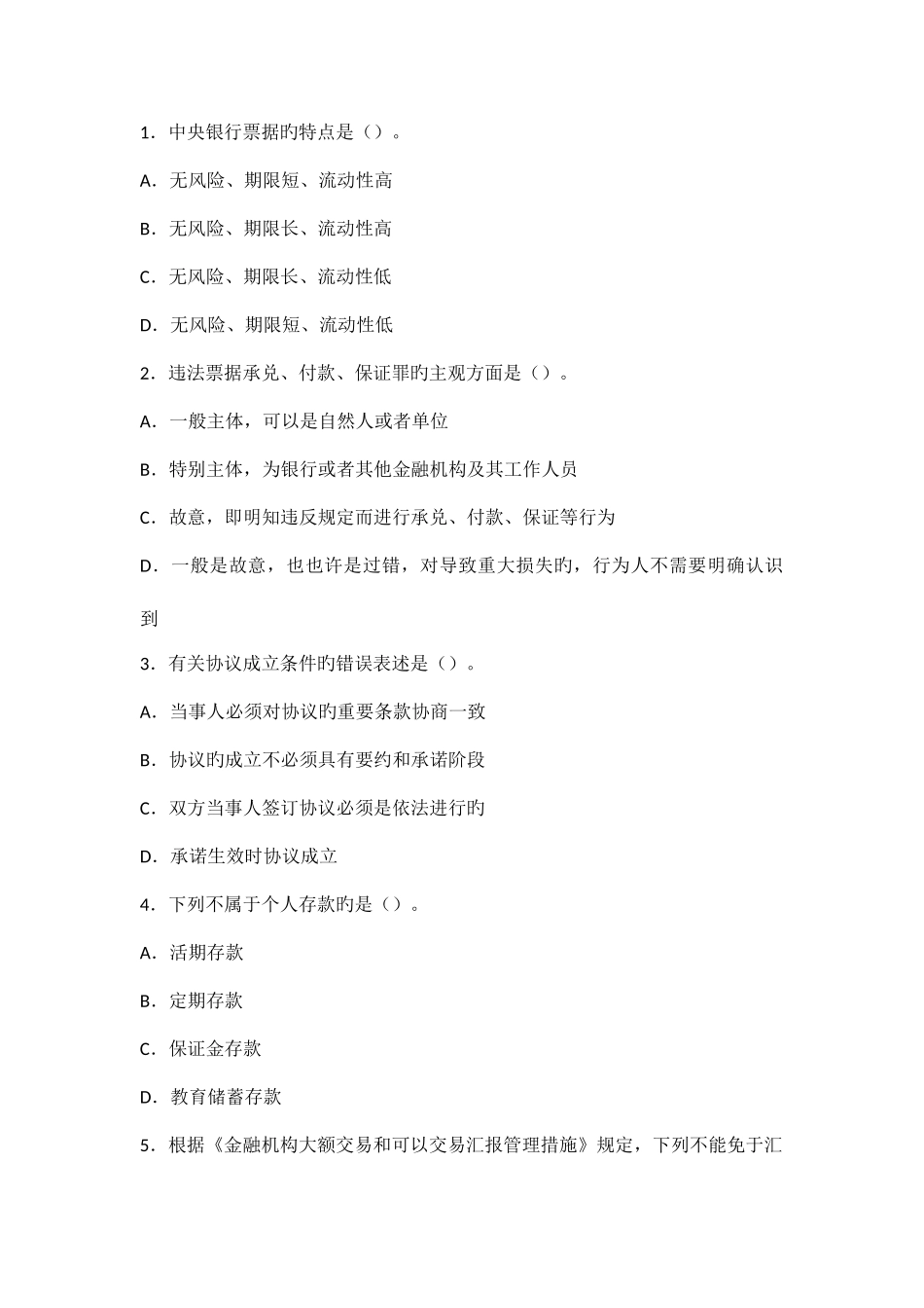 2025年曲靖市农村信用社金融考点新编_第1页