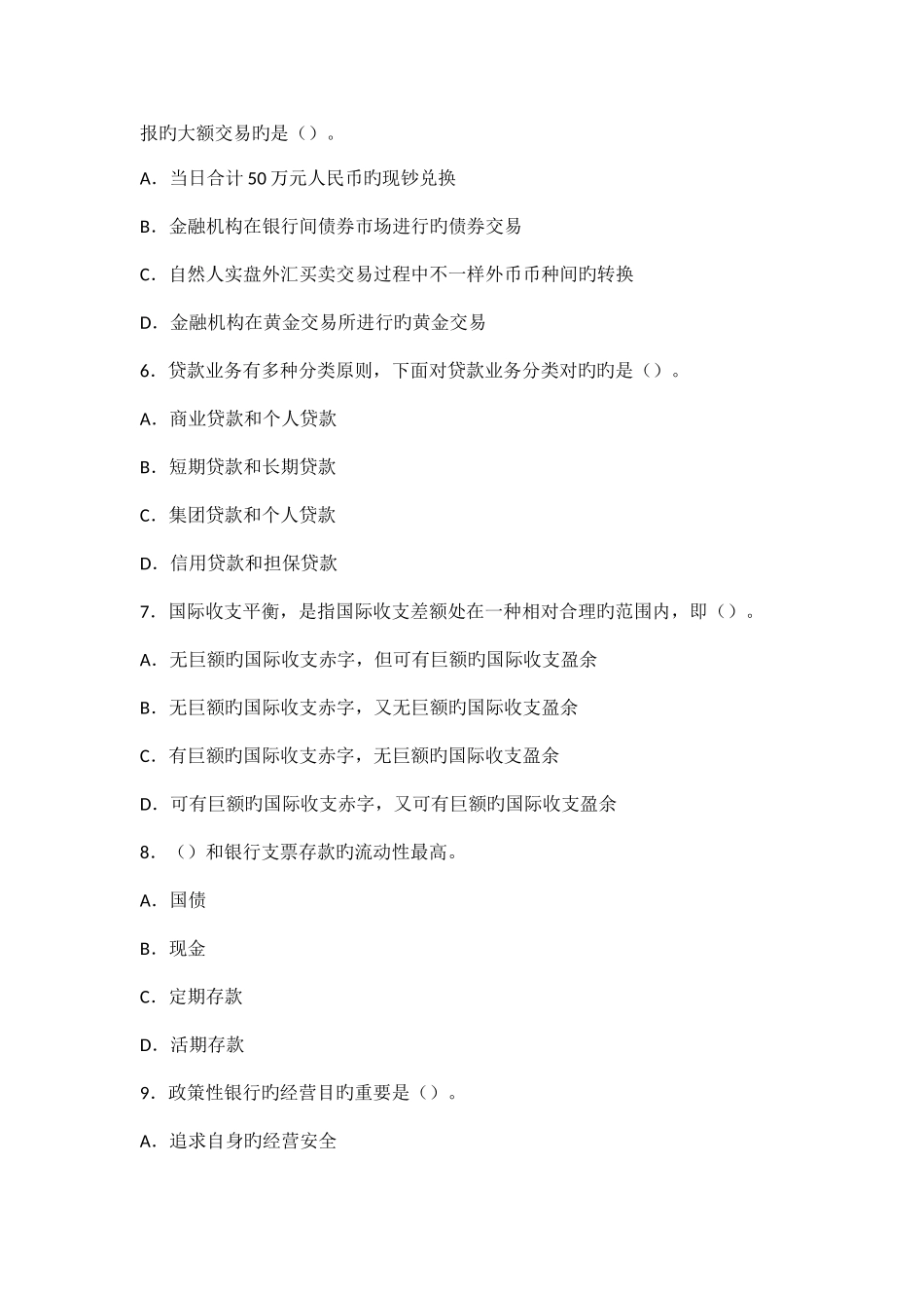 2025年曲靖市农村信用社金融考点新编_第2页