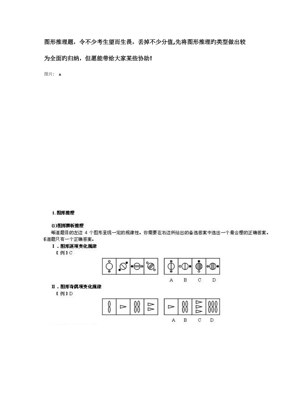 2025年最为全面的图形推理题库_第1页