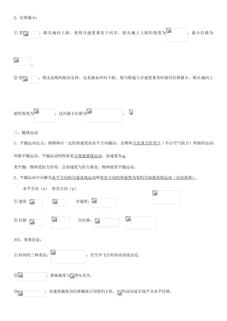 2025年曲线运动知识点总结_第2页