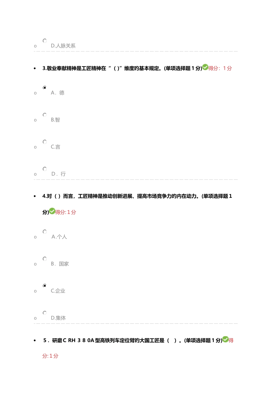 2025年最全专业技术人员继续教育试题答案汇总_第2页