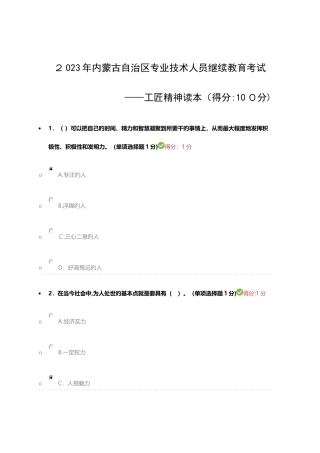 2025年最全专业技术人员继续教育试题答案汇总
