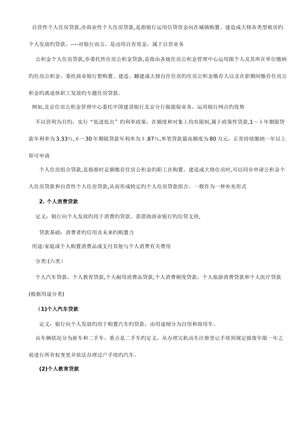 2025年最佳从业资格考试个人贷款部分讲义吐血推荐_第2页