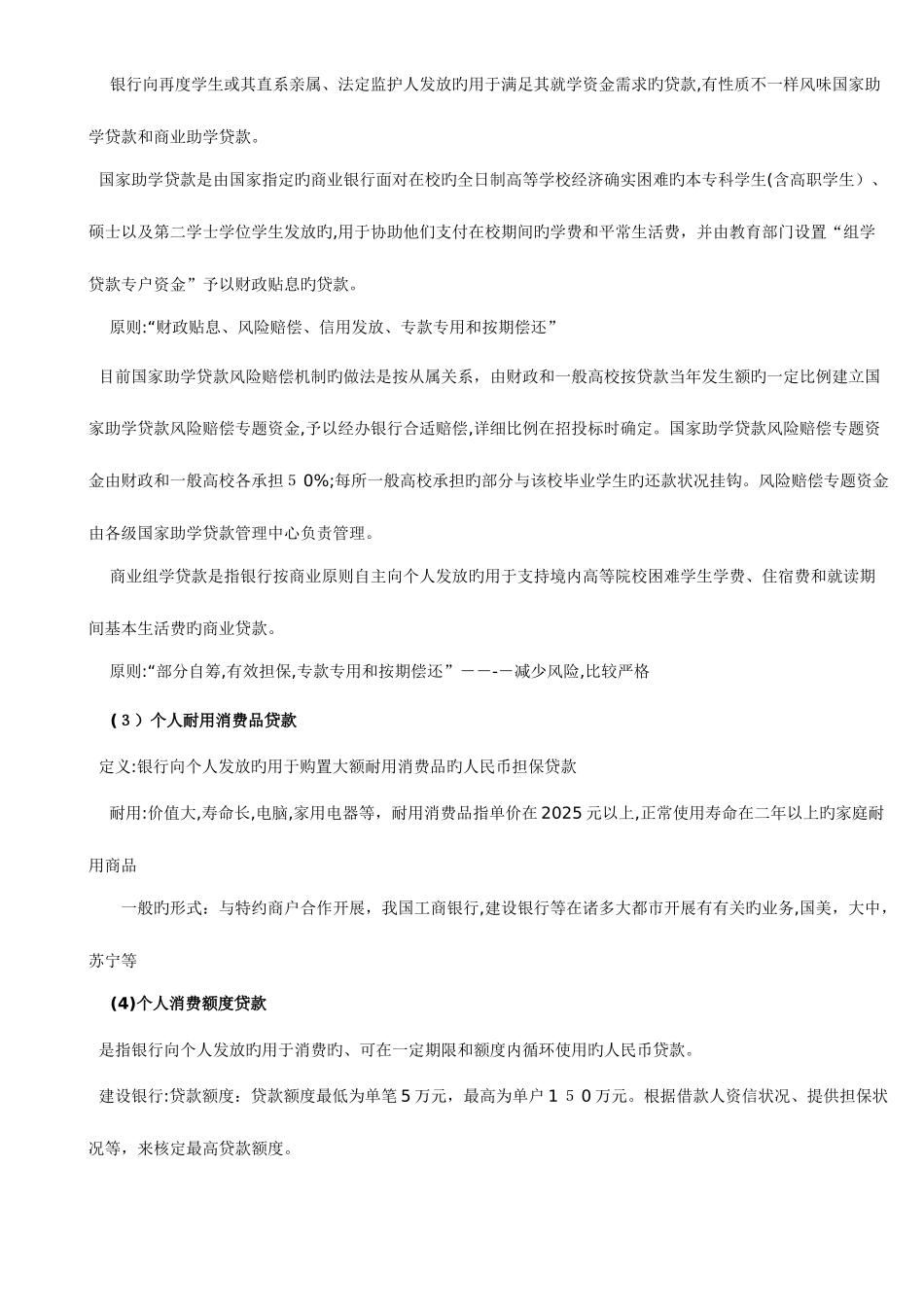 2025年最佳从业资格考试个人贷款部分讲义吐血推荐_第3页