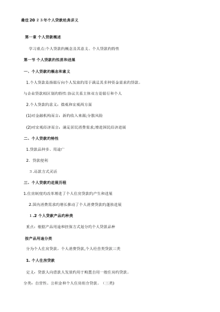 2025年最佳从业资格考试个人贷款部分讲义吐血推荐