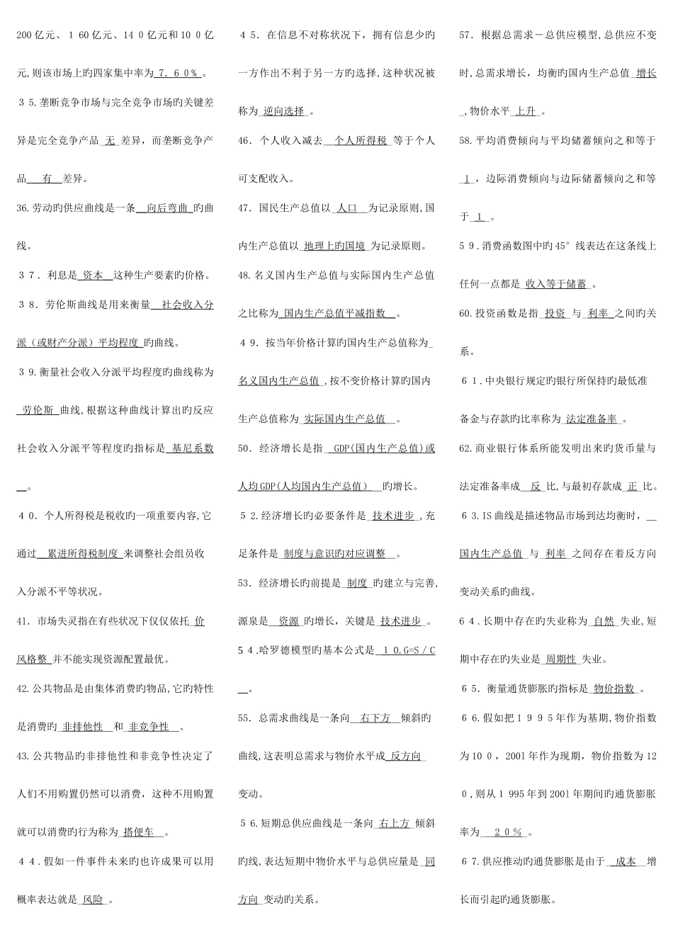 2025年最全电大西方经济学历年试题及答案_第2页