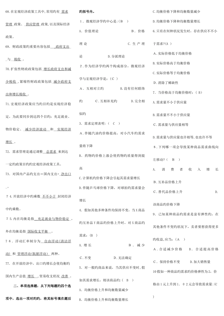 2025年最全电大西方经济学历年试题及答案_第3页