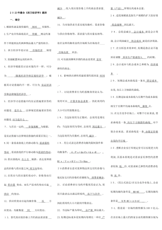 2025年最全电大西方经济学历年试题及答案