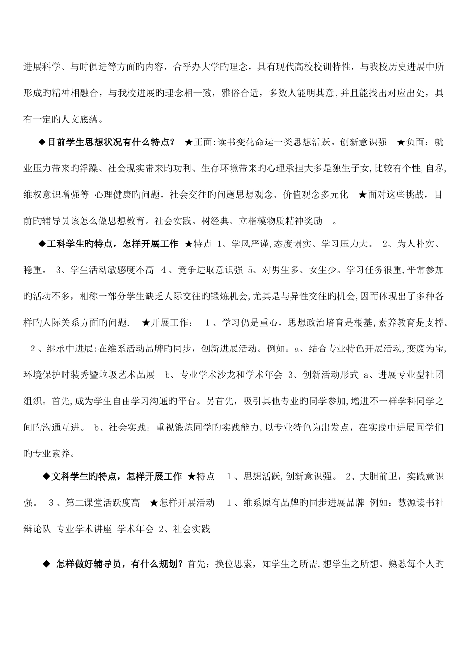 2025年最全辅导员考试学习材料_第2页