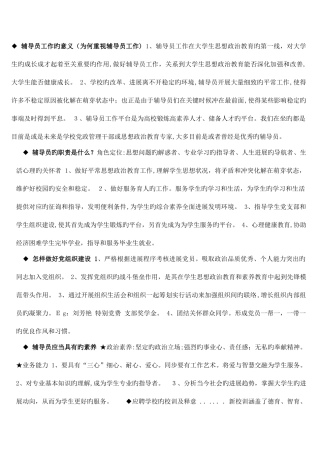 2025年最全辅导员考试学习材料