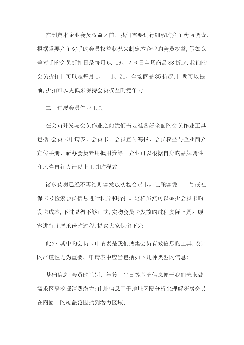 2025年最实战的会员管理九大模块全套方法论_第3页