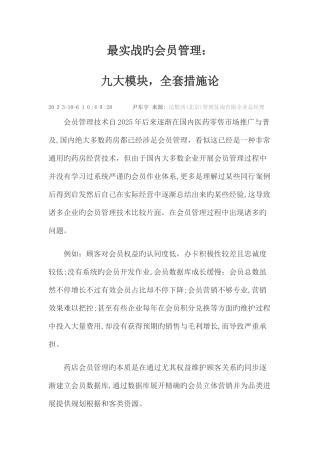 2025年最实战的会员管理九大模块全套方法论