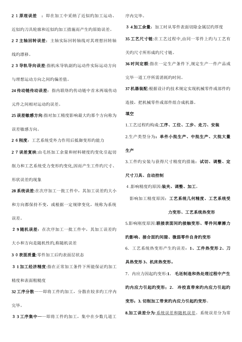 2025年最全机械制造工艺学试题库_第2页