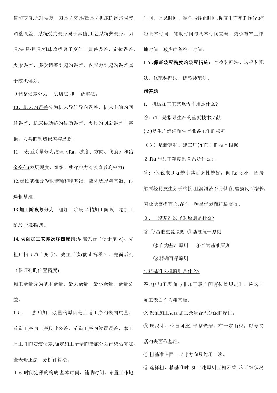 2025年最全机械制造工艺学试题库_第3页