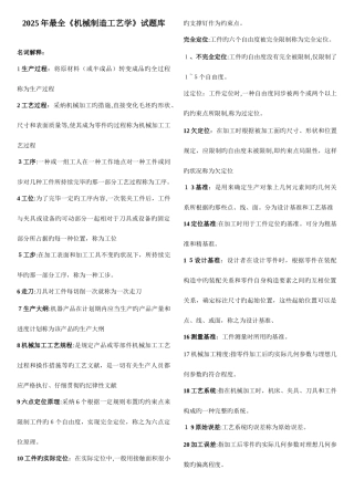 2025年最全机械制造工艺学试题库