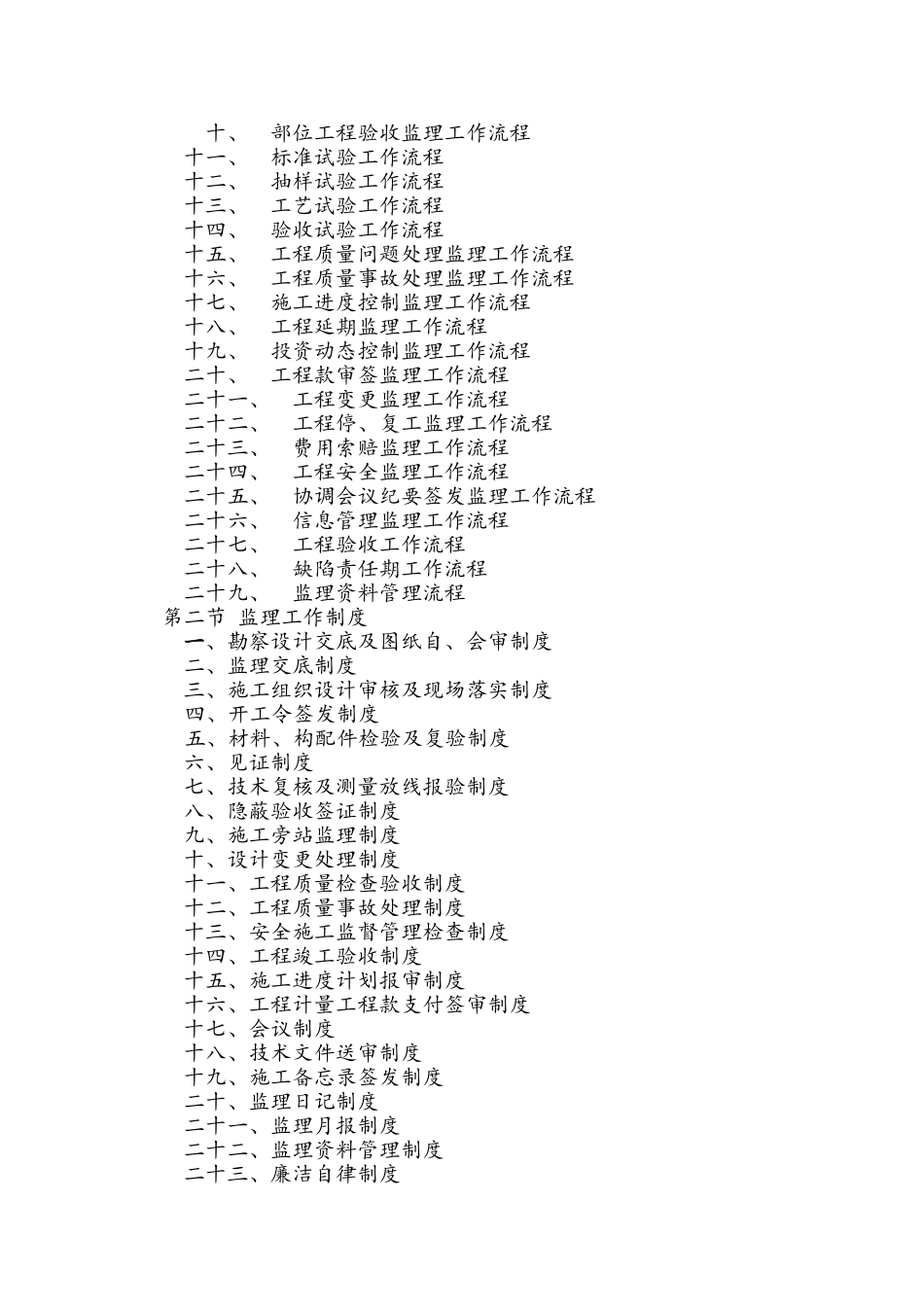 2025年最全监理大纲_第2页