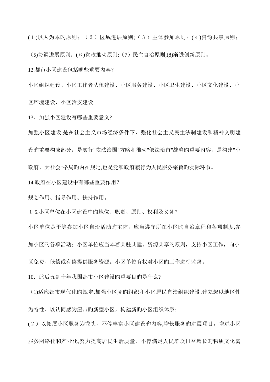 2025年最全的社区工作者考试题题库及答案_第3页