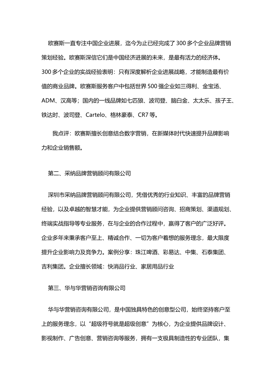 2025年最具价值的十大营销策划公司排名_第2页