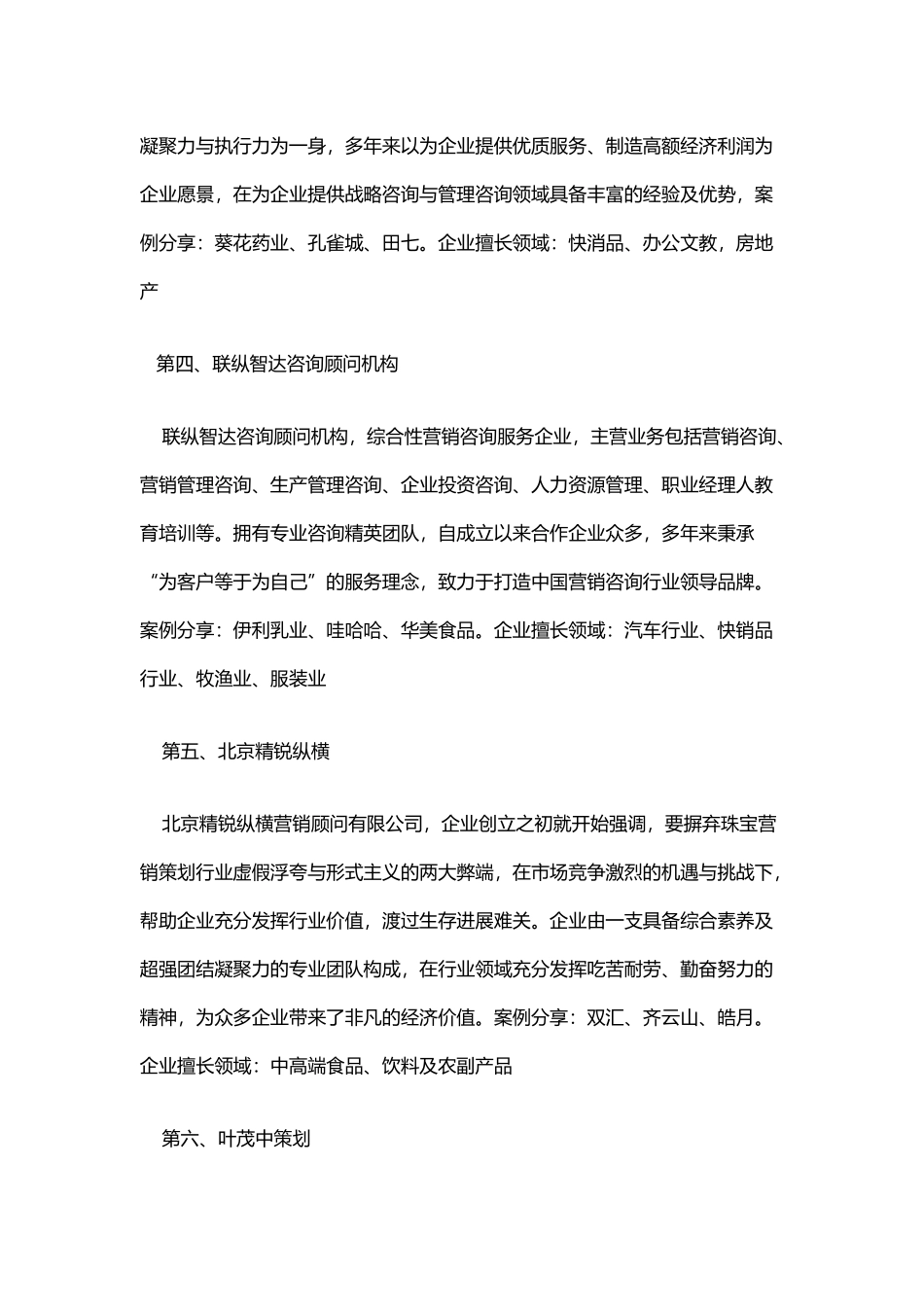 2025年最具价值的十大营销策划公司排名_第3页