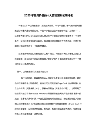 2025年最具价值的十大营销策划公司排名
