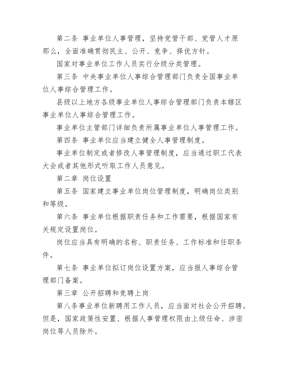 2025年最新《事业单位人事管理条例》全文_第2页
