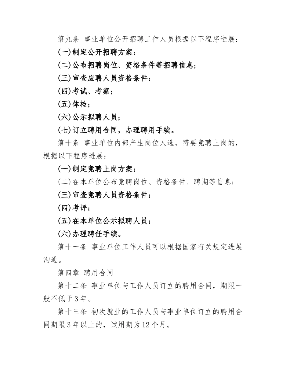 2025年最新《事业单位人事管理条例》全文_第3页