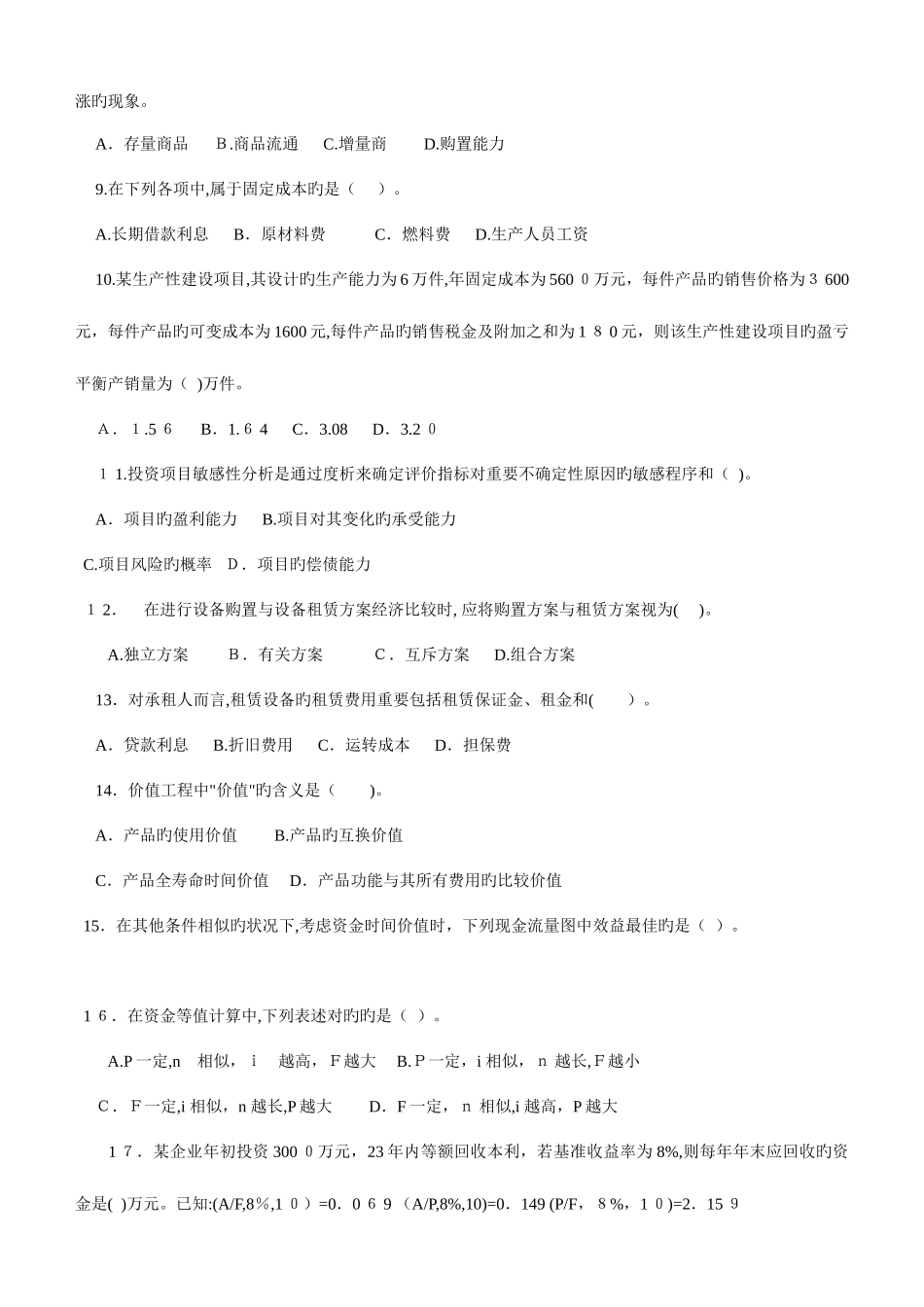 2025年最新一级建造师工程经济历年真题_第2页