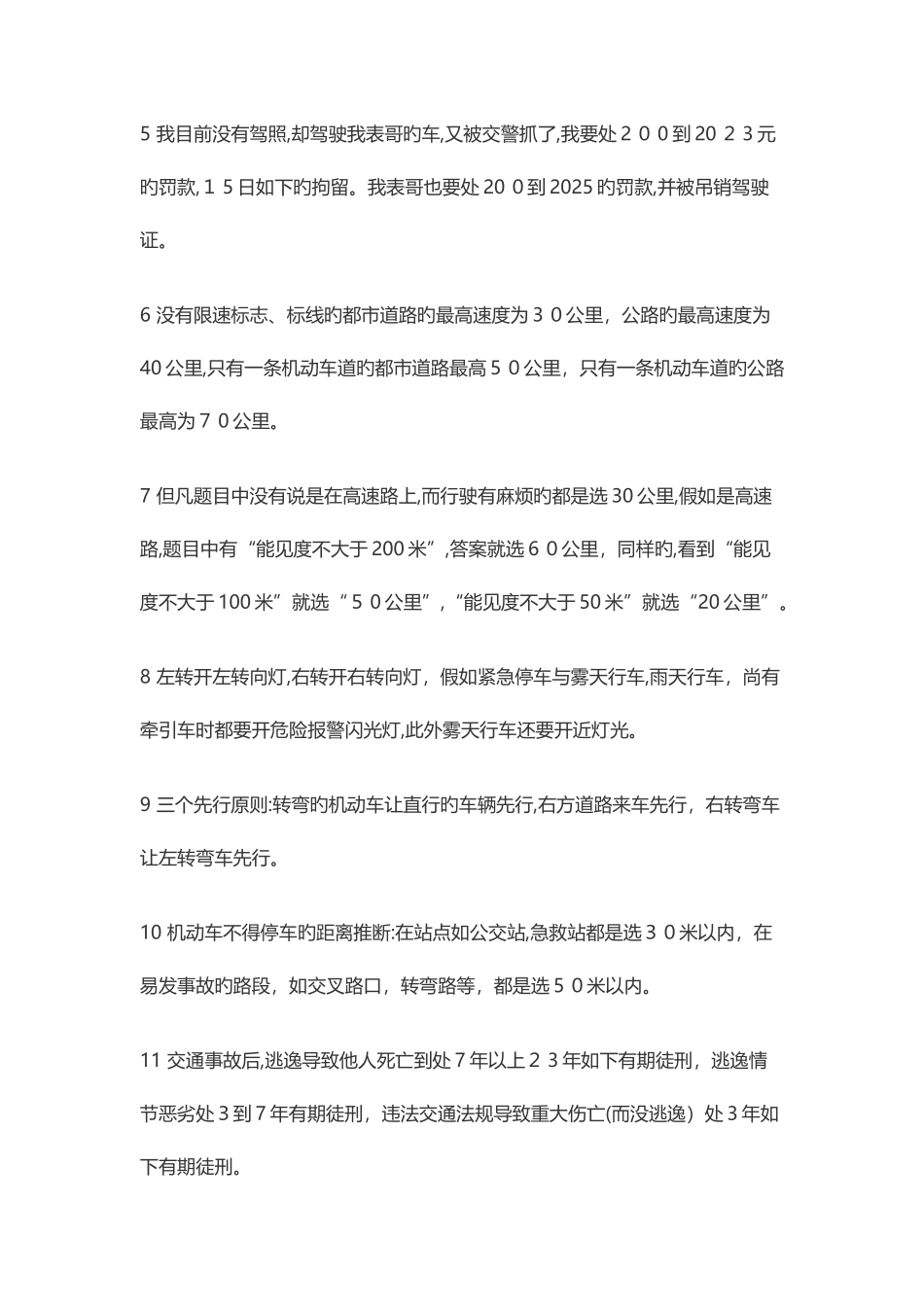 2025年最全驾照考试科目一理论考试的记忆技巧归纳_第2页