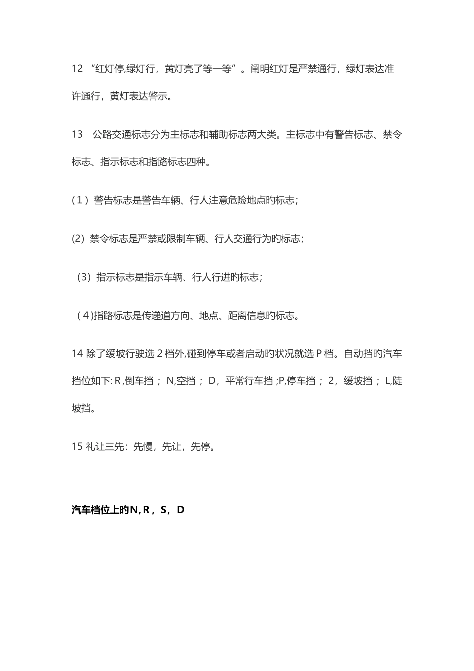 2025年最全驾照考试科目一理论考试的记忆技巧归纳_第3页