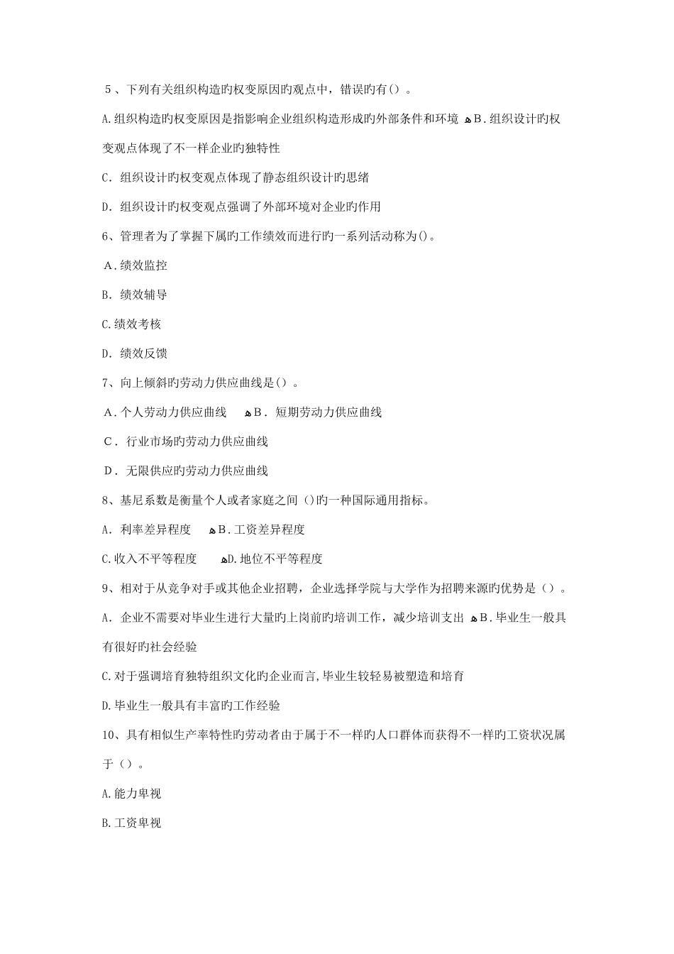 2025年最新中级人力资源管理专业知识与实务考试题无忧模拟真题资料全整下载_第2页