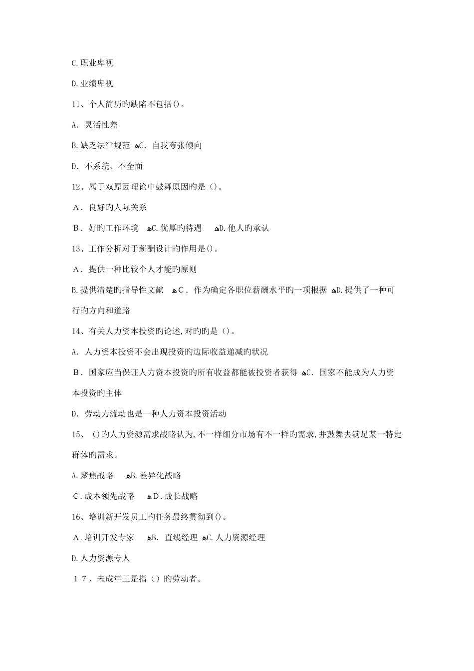 2025年最新中级人力资源管理专业知识与实务考试题无忧模拟真题资料全整下载_第3页