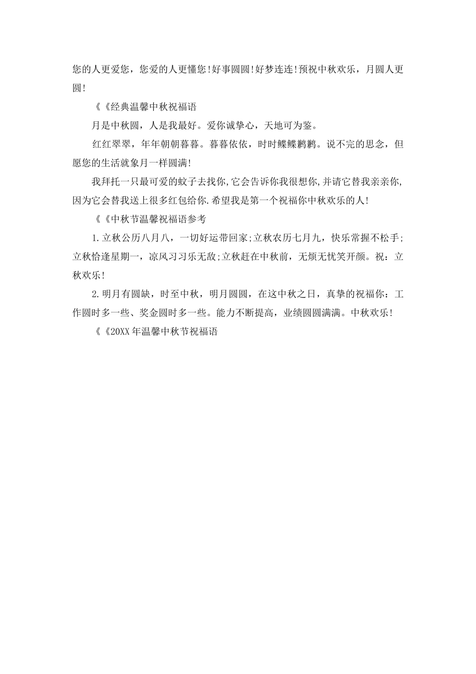 2025年最新中秋节温馨祝福语推荐_第2页