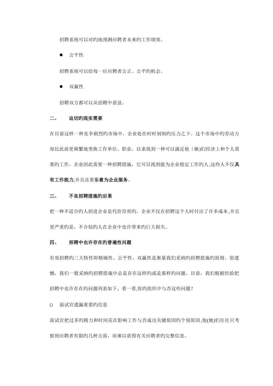2025年最强大的面试方法培训手册_第2页
