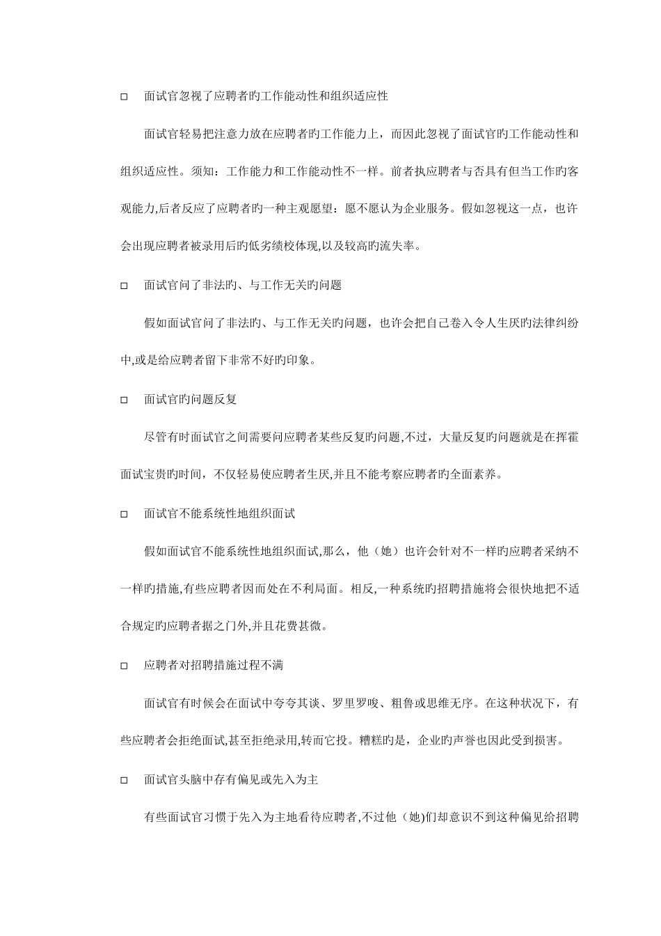 2025年最强大的面试方法培训手册_第3页