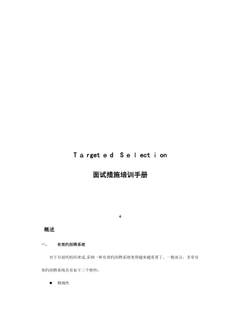 2025年最强大的面试方法培训手册
