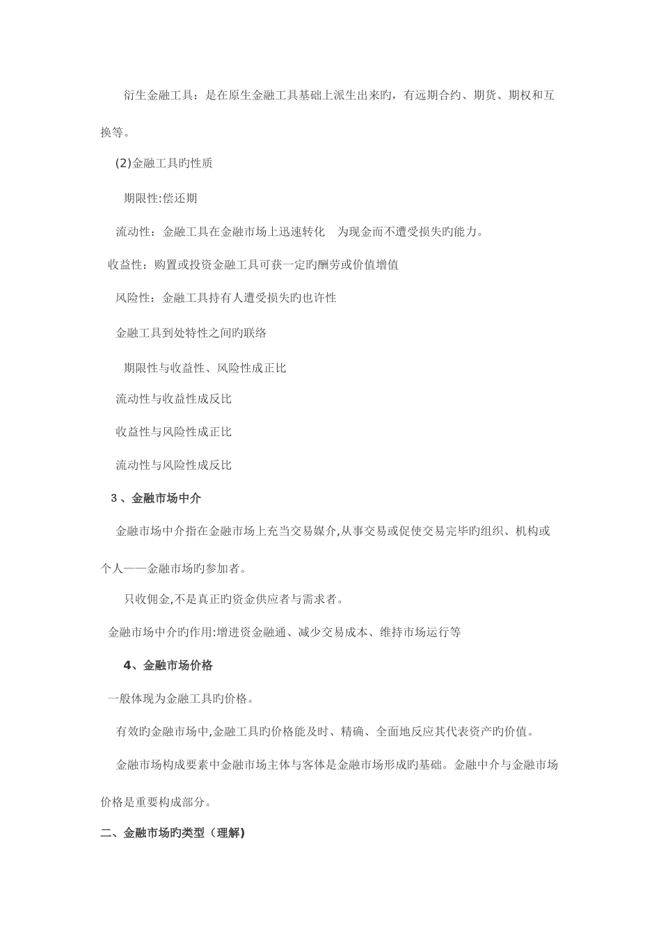 2025年最新中级经济师中级金融讲义_第3页