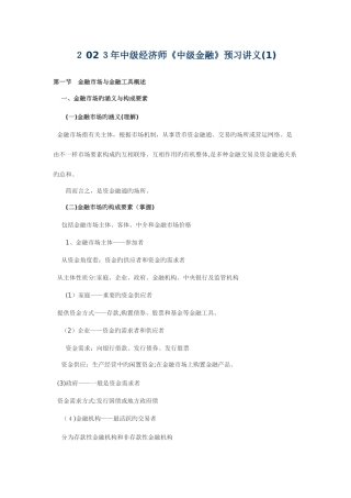 2025年最新中级经济师中级金融讲义