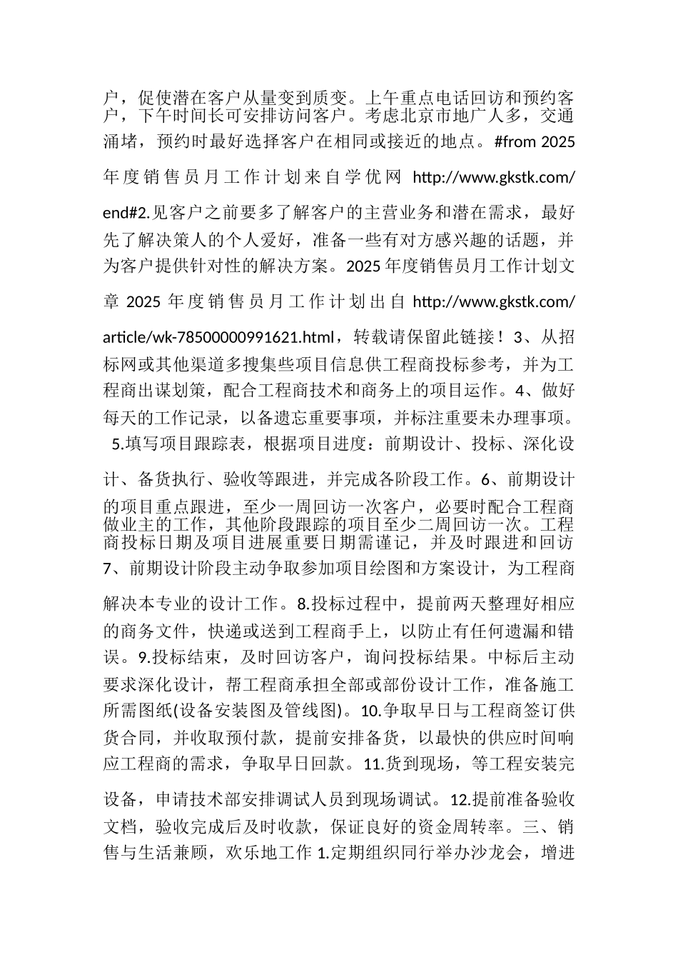 2025年最新2025年度销售员月工作计划_第3页
