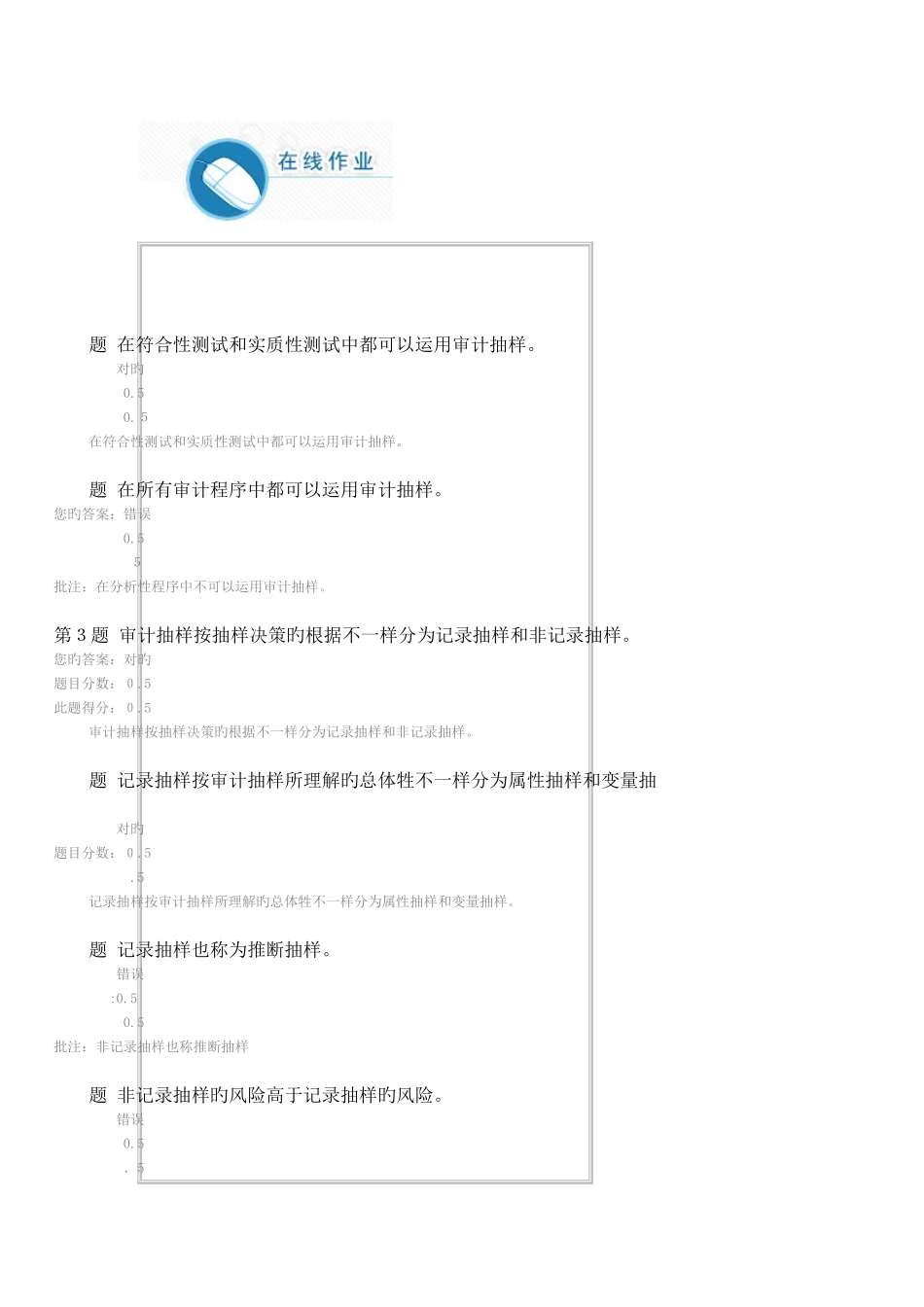 2025年最新中国石油大学北京审计学第三次在线作业_第1页