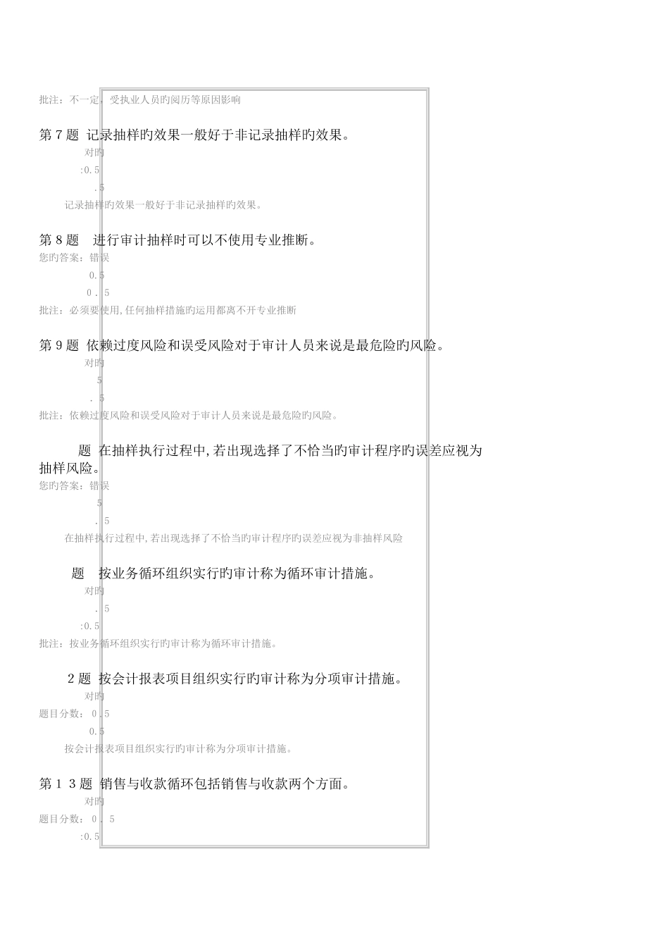 2025年最新中国石油大学北京审计学第三次在线作业_第2页