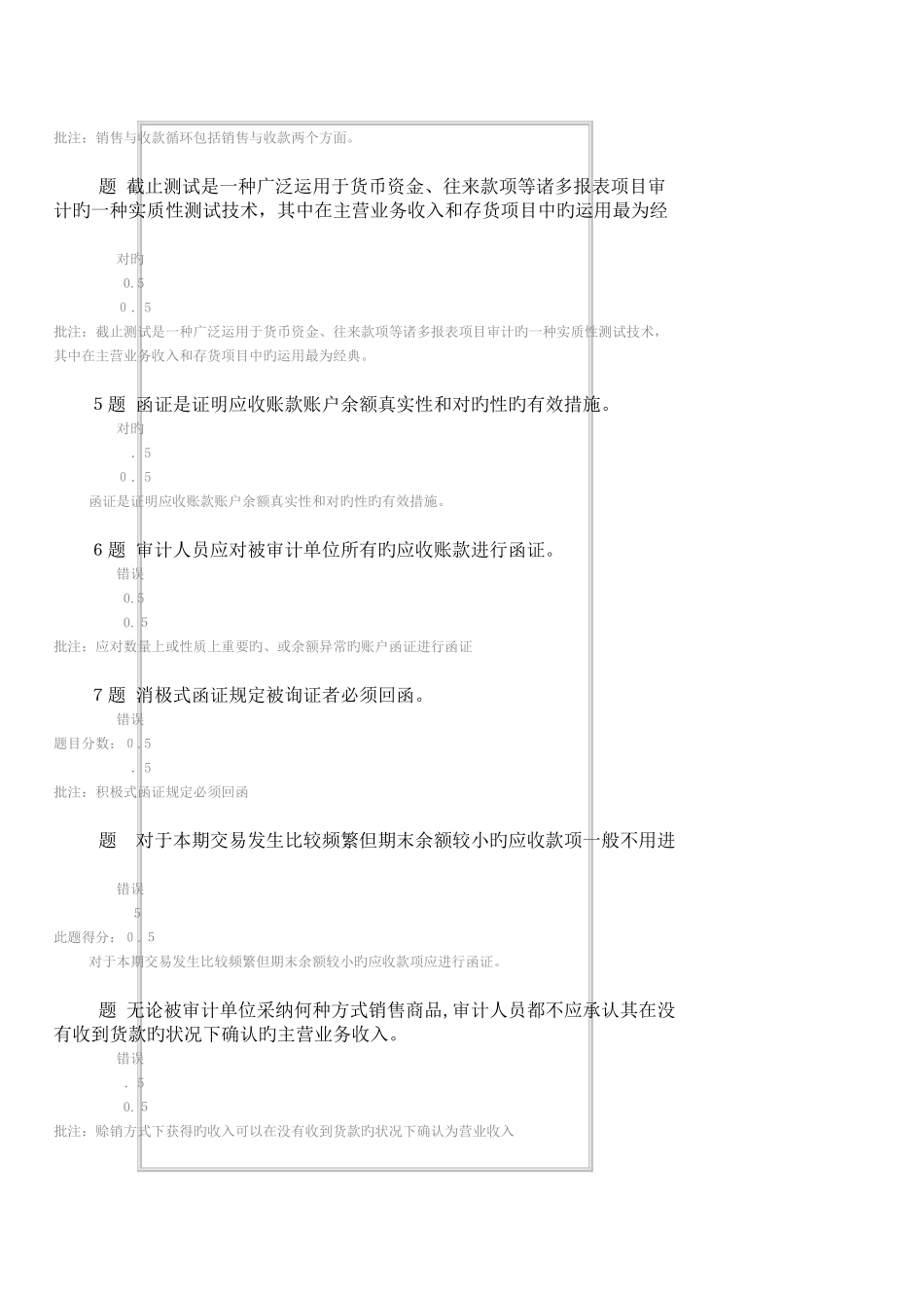 2025年最新中国石油大学北京审计学第三次在线作业_第3页
