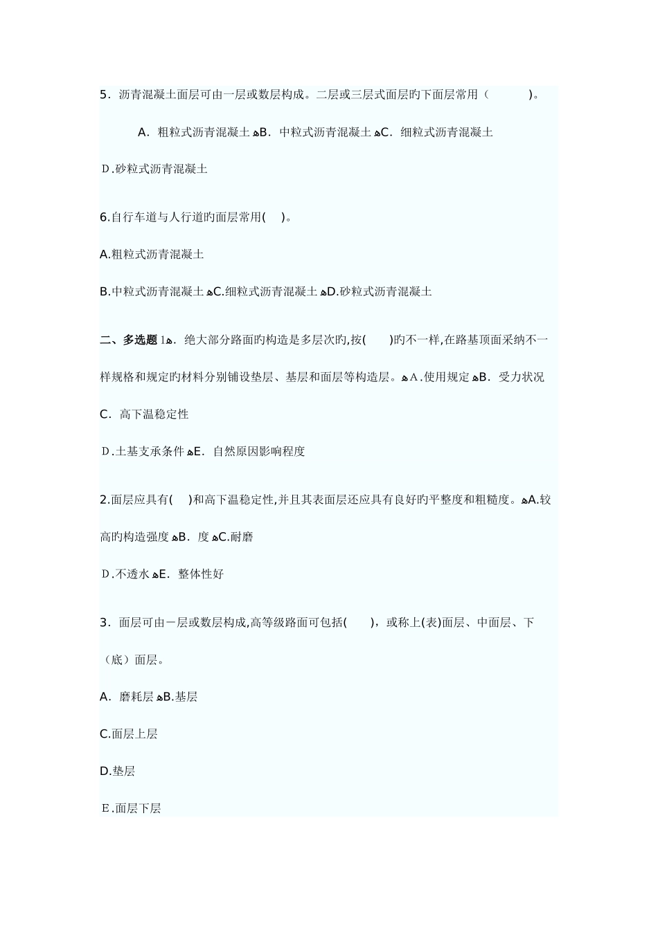 2025年最新二级建造师市政工程练习题_第2页