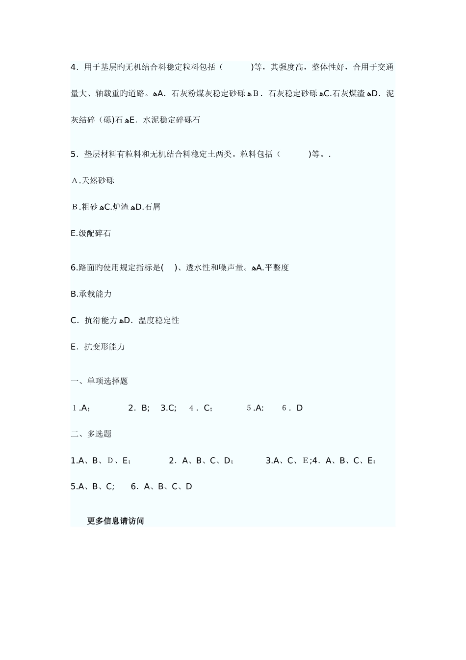 2025年最新二级建造师市政工程练习题_第3页