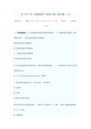 2025年最新二级建造师市政工程练习题