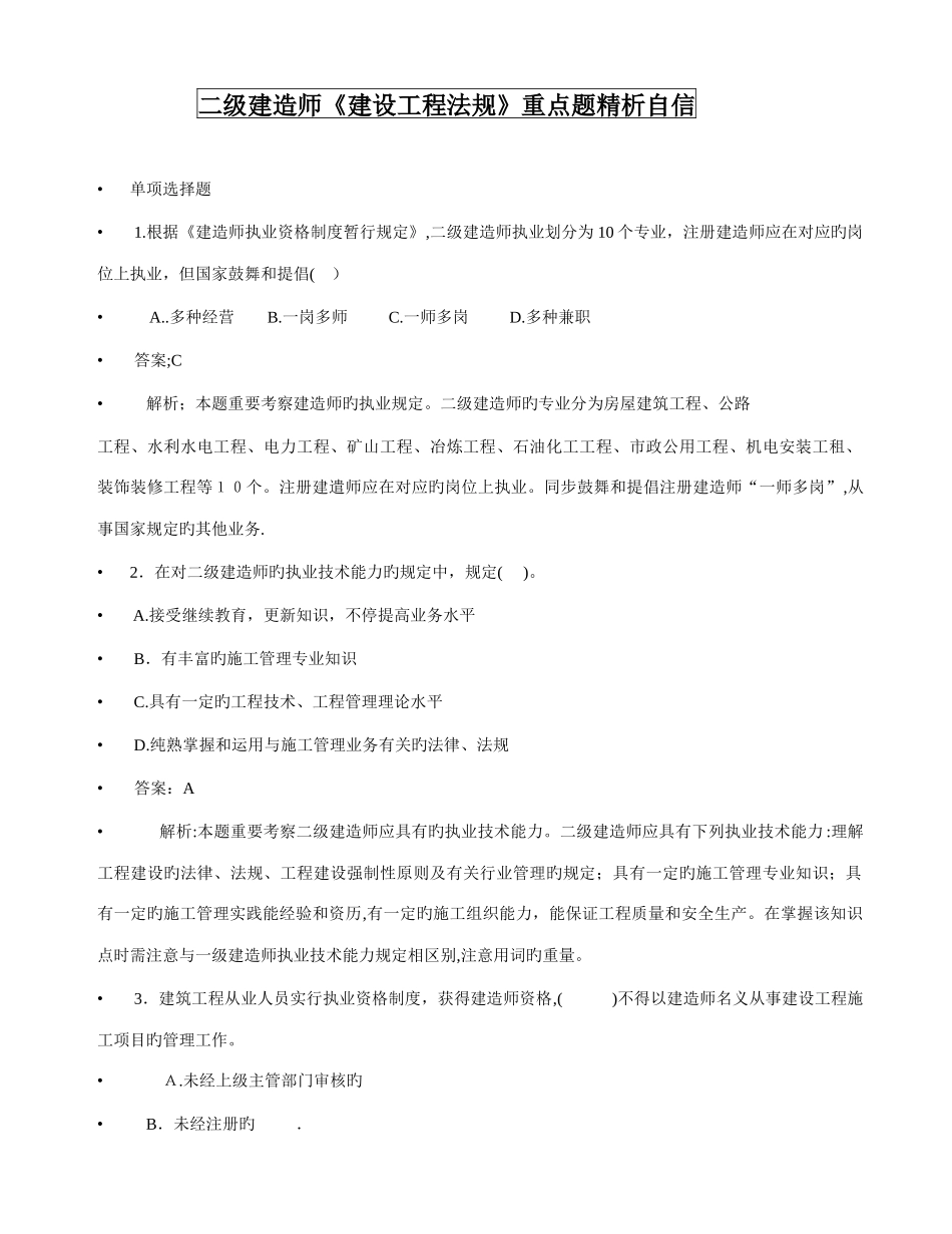 2025年最新二级建造师试题合版本_第1页