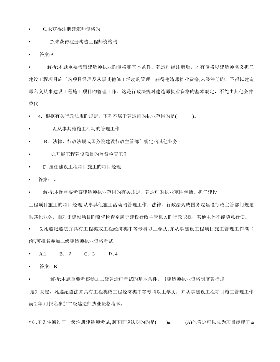 2025年最新二级建造师试题合版本_第2页